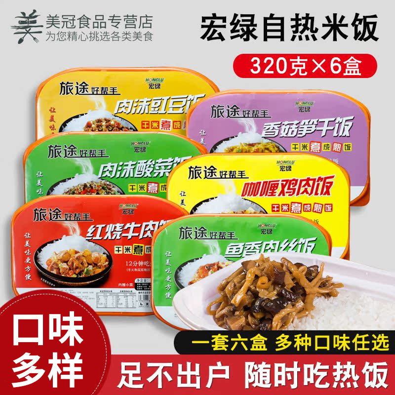 宏绿自热米饭320g*6盒 懒人速食方便自热饭自煮方便即食快餐盒饭