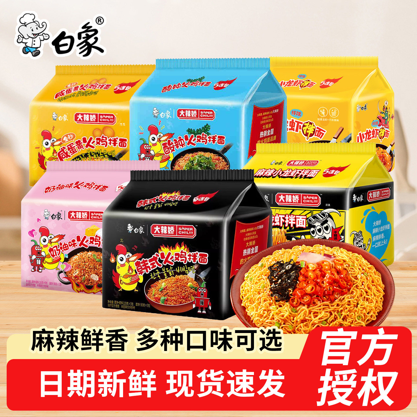 白象火鸡面拌面袋装方便面泡面奶油咸蛋黄麻辣小龙虾组合速食面条