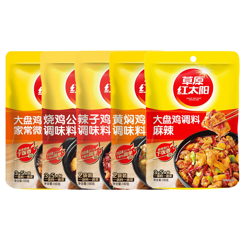 草原红太阳新疆大盘鸡调料包辣子鸡烧鸡公黄焖鸡炒鸡炖鸡料烧鸡料