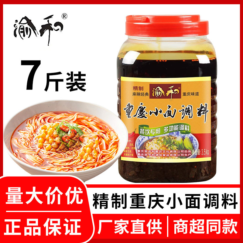 渝和精制重庆小面调料3.5kg桶装