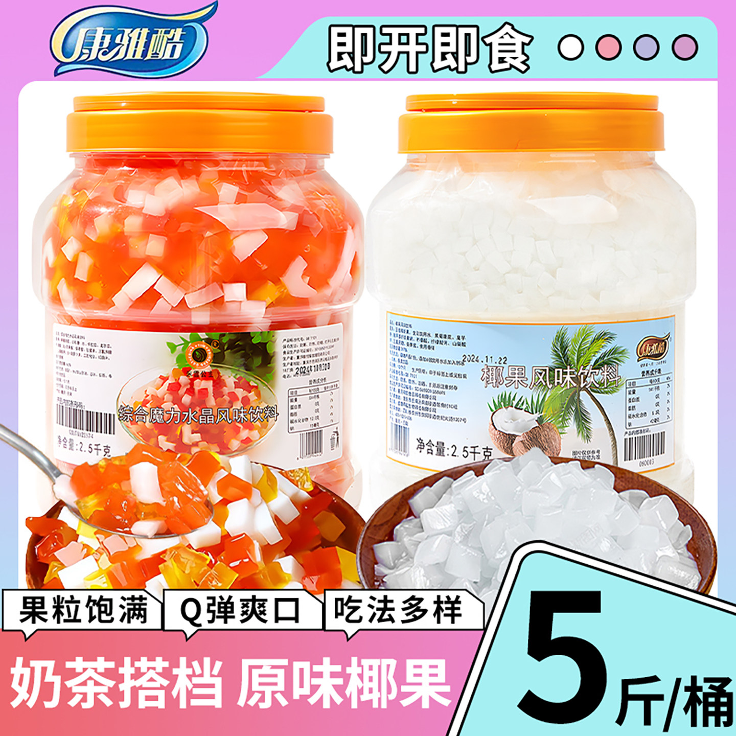 康雅酷椰果粒原味椰果肉果冻布丁甜品珍珠奶茶店原料配料椰肉桶装