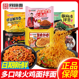 同碗面咸蛋黄拌面泡面蟹黄拌面速食食品夜宵火鸡面方便面整箱批发