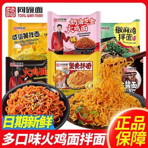 同碗面咸蛋黄火鸡面拌面