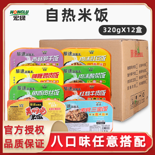 宏绿自热米饭320g 整箱自加热米饭懒人速食出差旅游方便米饭 12盒