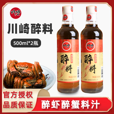 川崎醉料500ml2瓶蘸料醉虾料酒