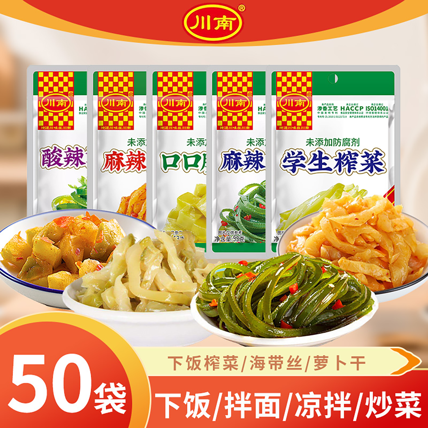 川南下饭菜53g四川家用萝卜干