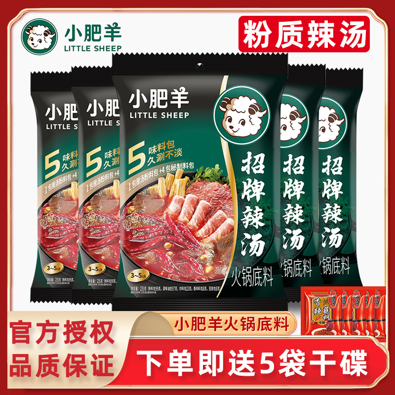 小肥羊粉质辣汤火锅底料