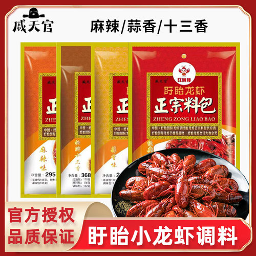 戚天官小龙虾调料多口味任选