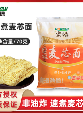 宏绿速煮面条 麦芯面Q弹面 非油炸直面细面条 家用麦面70g*24包