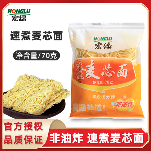 宏绿速煮面条麦芯面q70g家用