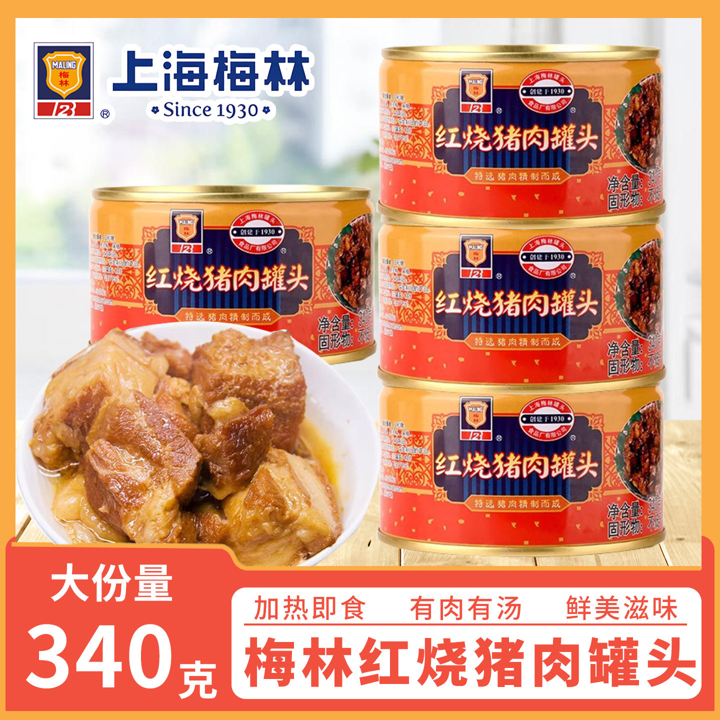 上海梅林红烧猪肉罐头340g即食熟食肉制品预制菜家庭储备应急食品,粮油调味/速食/干货/烘焙,肉制品/肉类罐头,淘宝优惠券,粉丝福利购,淘宝优惠卷