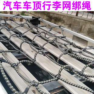 越野车行李架框网兜绑带汽车顶固定网网罩车载防雨布防晒网防雨罩