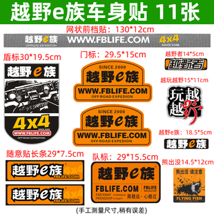 猎豹黑金刚4500 LC80三菱V31陆风X6牧马人车队车贴纸拉花越野e族
