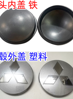三菱帕杰罗V73V75V77劲畅V93V97前后轮轴头轴承防水盖轮毂盖改装