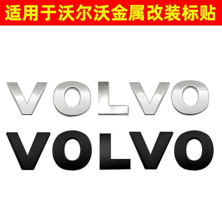 适用于VOLVO车标改装货车卡车沃尔沃标志贴个性英文字母装饰贴3d