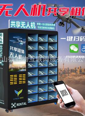 共享无机柜空低飞行带充电宝一体租人赁格子扫柜码大型JCC自助售