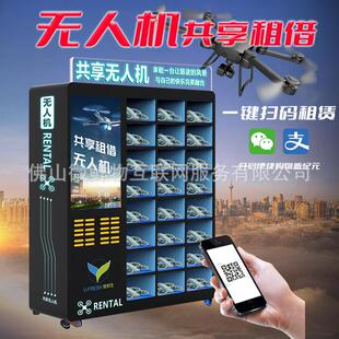 共享无机柜空低飞行带充电宝一体租人赁格子扫柜码大型JCC自助售