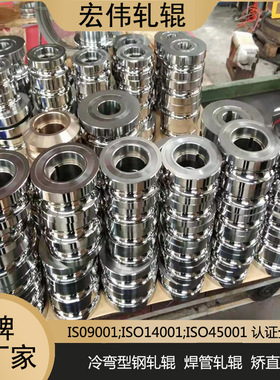 9Cr12Mo1V140Cr 42CrMo轧辊焊管冷弯机组模具轧辊冷轧辊轴套端盖