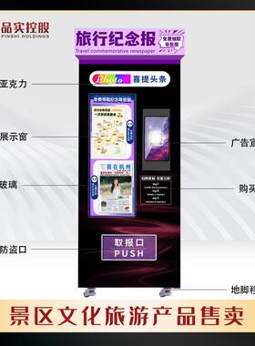 旅FRD游景区动自导览图拍报场机售货机商无人贩自助售卖机智能卖