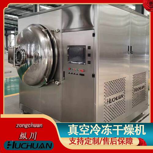 3平方厂备家真空冻干设宠物肉类干加工H-FD50L-机械冷冻鱼干冻燥