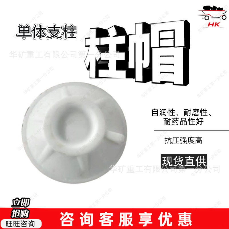 MFD330尼龙柱帽 矿用柱帽  单体支柱柱帽 矿井隧道工作面支护用