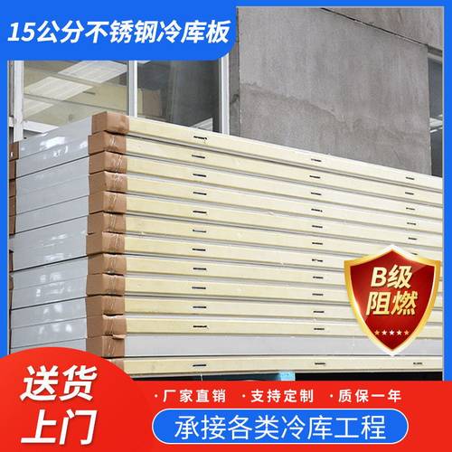 源头厂家15公分不锈钢冷库板 保温板 冷库配件和整体设计安装