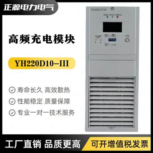 直流屏电源模块YH220D10-III充电模块YH110D10-III高频开关整流器