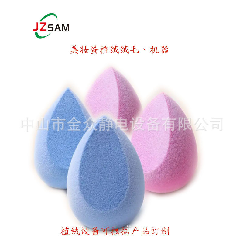 半自动彩妆蛋静电植绒机器自动静电植绒设备唇彩头静电植绒机厂家