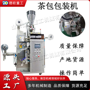 袋泡茶内外袋包装机 立式小颗粒物包装设备 PLC控制一次性包装机