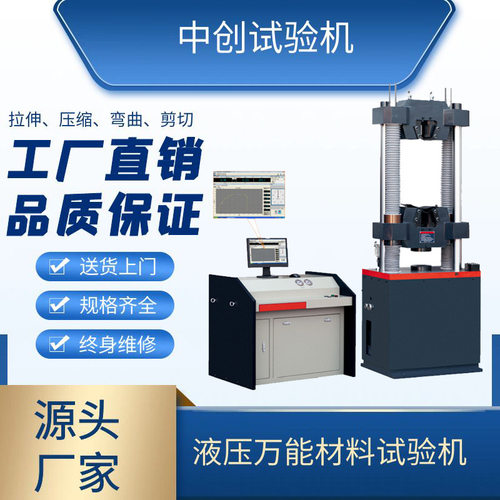 600kN钢索拉力拉伸负荷 抗拉强度 屈服强度 承载力试验测试机促销