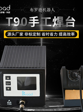 T90手工焊台 恒温无铅电焊台智能高频涡流电烙铁数显可调温焊台