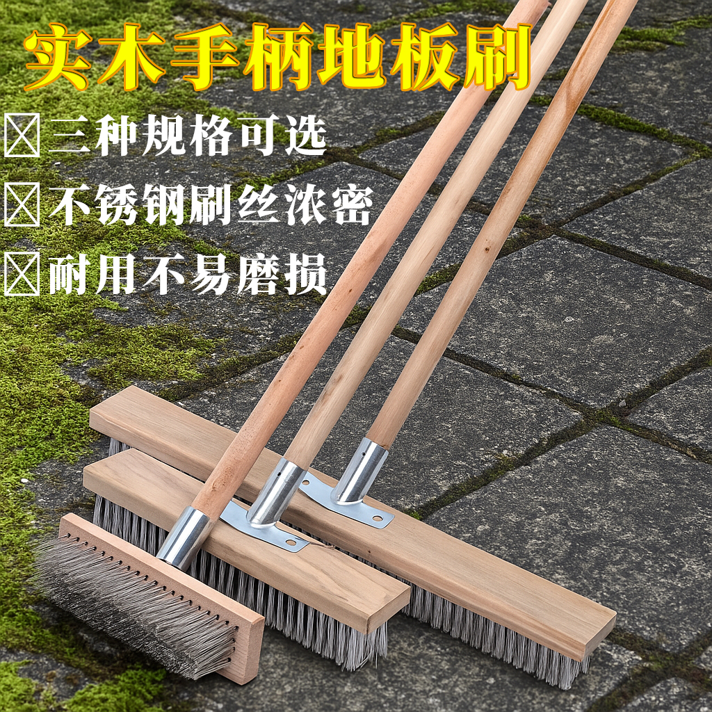 不锈钢地板刷钢丝刷带柄去青苔长柄除神器地刷子刷扫把清洁洗地铁
