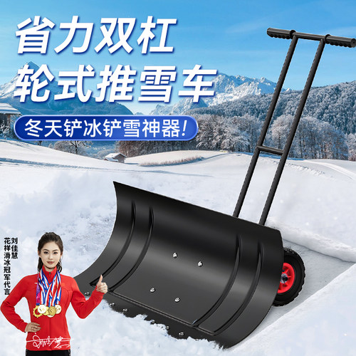 铲雪神器推雪车带轮大号雪铲工具除雪助力扫雪铲轮式手推推粮铲
