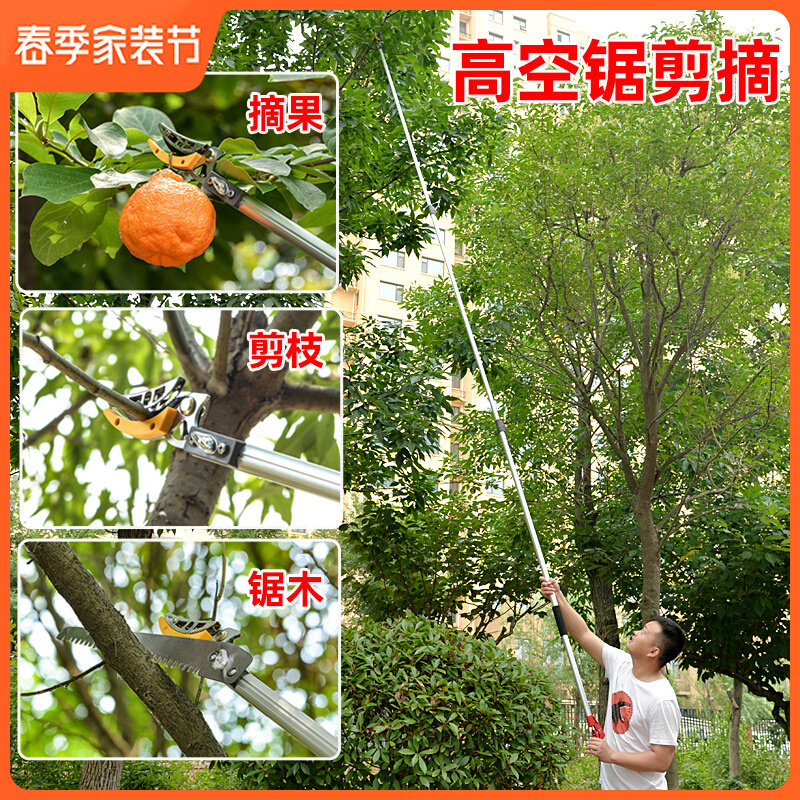 美科高枝剪园艺摘果剪刀果树修枝伸缩摘果器香椿剪高空剪采摘神器