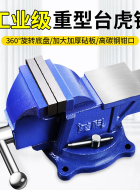工业级台钳工作台台式桌虎钳6寸小型家用平口夹具老虎8重型台虎钳
