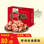 莞府腊味豉油腊肠盒装 400g