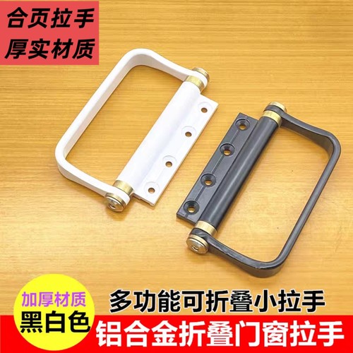 加厚折叠门拉手多功能合页拉手折叠窗明装木门拉手推拉门窗户拉手