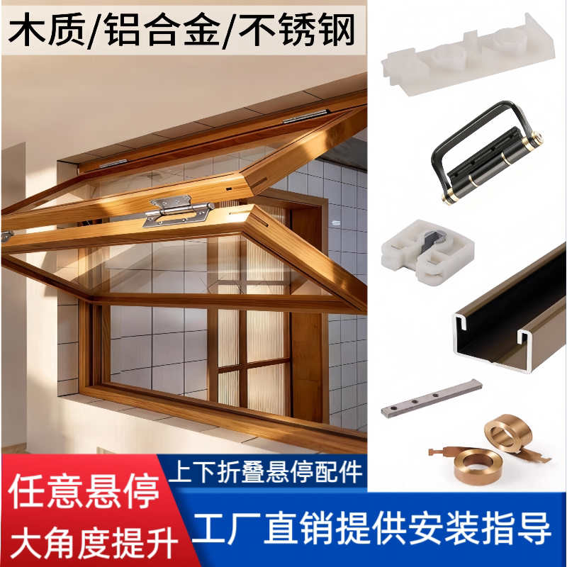 铝合金木质上下折叠窗卷簧提升窗配件五金锁任意停餐厅奶茶店轨道图片