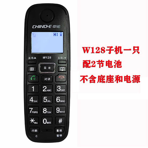 中诺w128数字无绳固定电话机子机