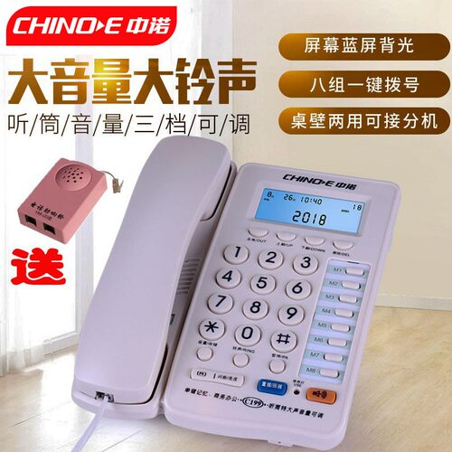 中诺老年人通话声音可调电话机