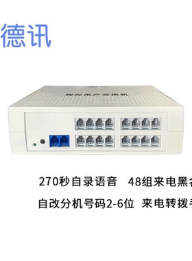 昌德讯程控电话交换机 ME2进8出 2进16出4进16出集团内线分机总机