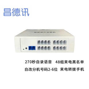 昌德讯程控电话交换机 2进16出4进16出集团内线分机总机 ME2进8出