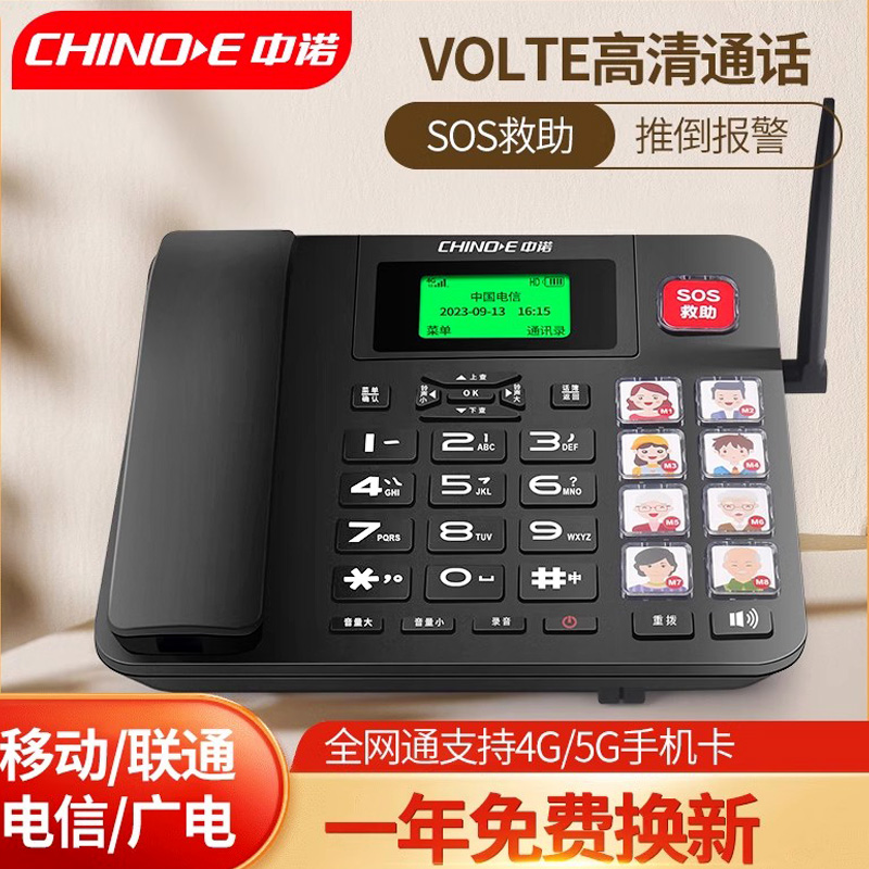 大音量中诺W699无线插卡电话机移动联通电信4G固话老人家用一键通