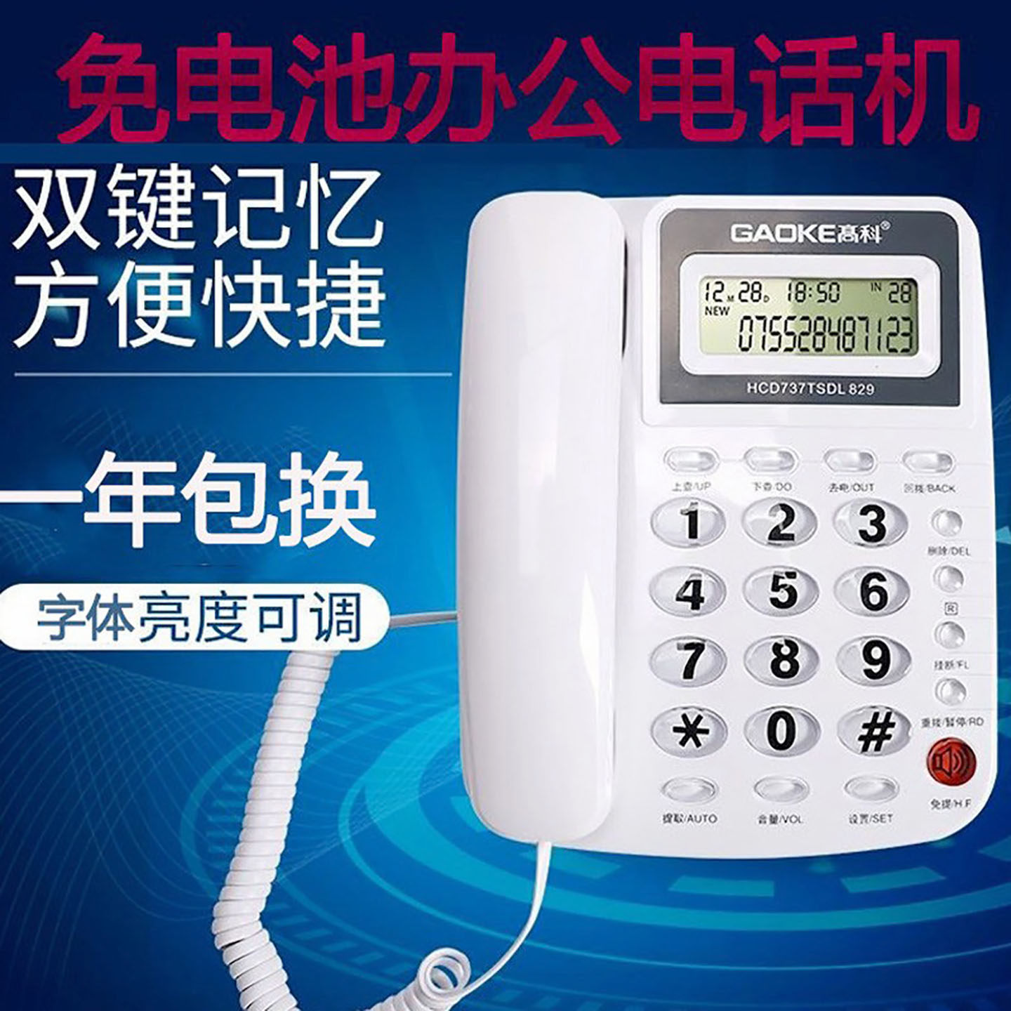 免电池高科829来电显示电话机有线固话家用办公室式 座机双键拨号