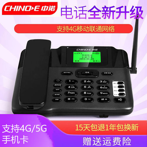 中诺移动电信联通插卡电话机老人