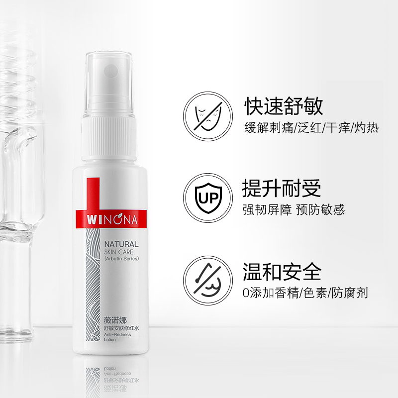【天猫U先】薇诺娜舒敏安肤修红水补水保湿正品消红修护血丝淡红使用感如何?