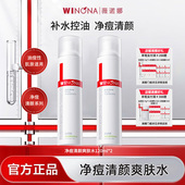 Winona 薇诺娜净痘清颜爽肤水120ml毛孔收缩水舒缓平衡水油男女BD