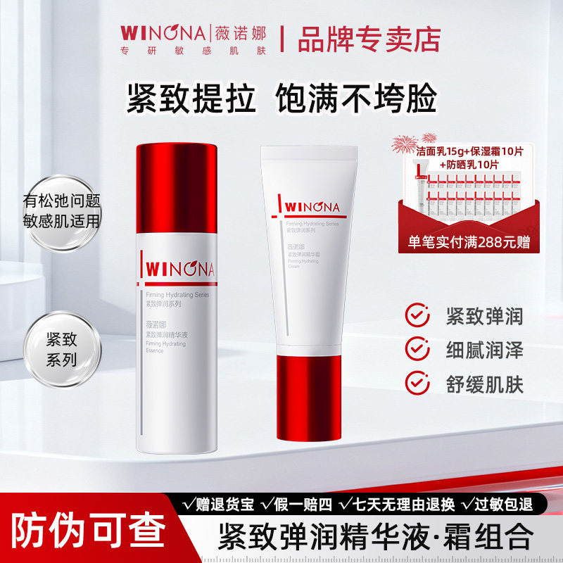 薇诺娜紧致弹润套装淡化细纹图片