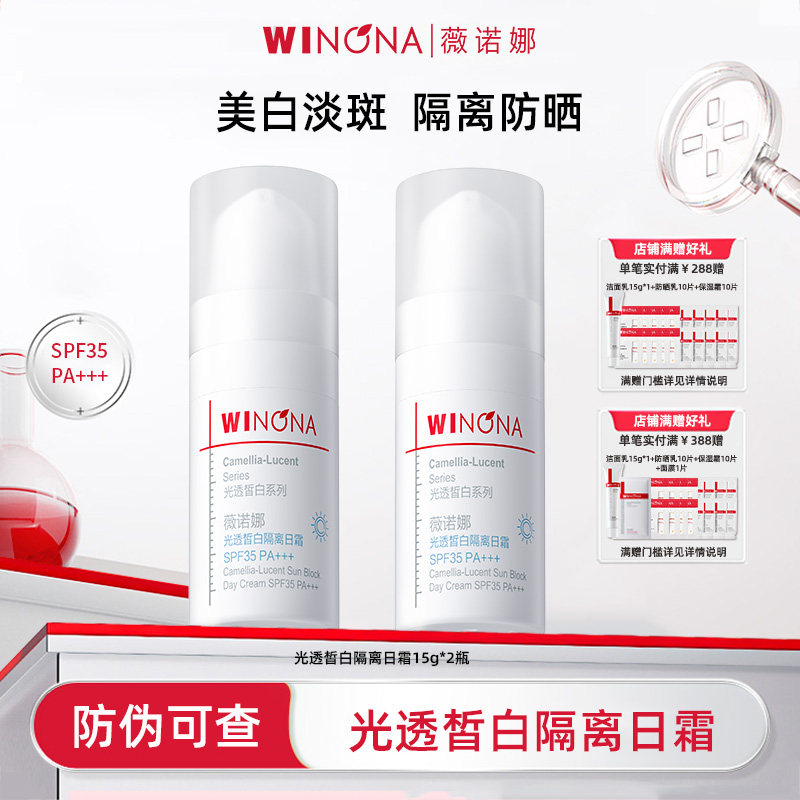 Winona/薇诺娜光透皙白修护日晚霜套装美白淡斑防晒改善暗沉HD