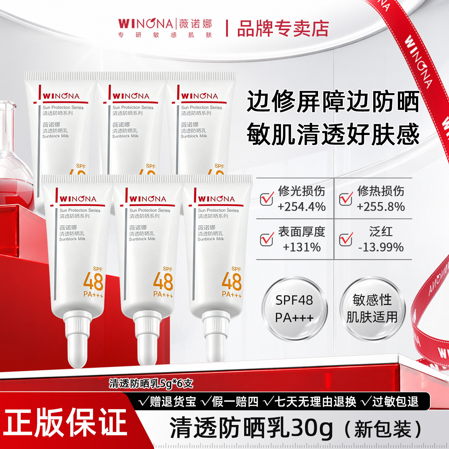 薇诺娜清透防晒乳SPF48